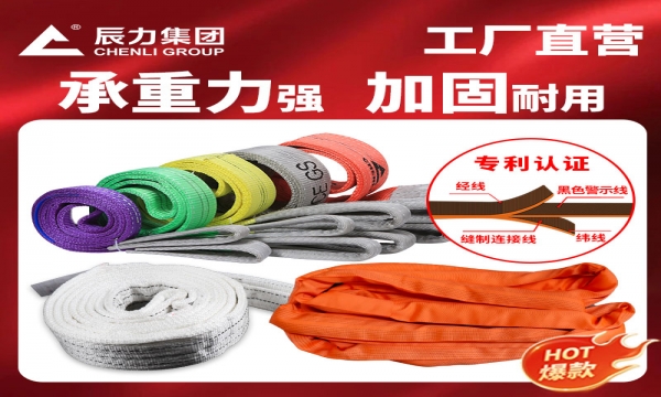 辰力集團吊裝帶報價：以需求為核心的多維考量